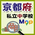 京都府私立中学校地図