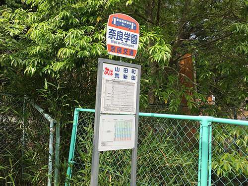 奈良学園中学校正門前