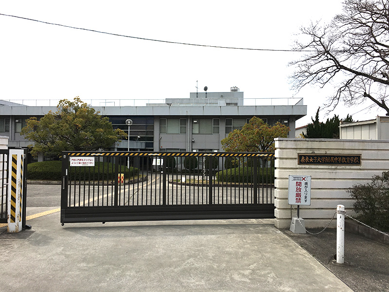 奈良女子大附属中等教育学校 オープンスクール 私立関西中学受験 中堅校 編集部 奈良女子大附属中等教育学校 オープンスクール 私立関西中学受験 中堅校 編集部