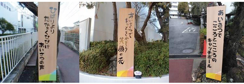 雲雀丘学園中学校立て看板